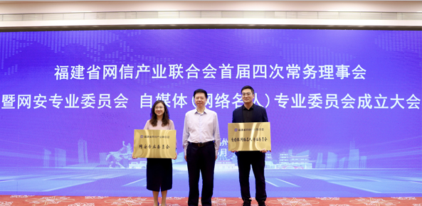 网安专业委员会/自媒体(网络名人)专业委员会2024年5月成立