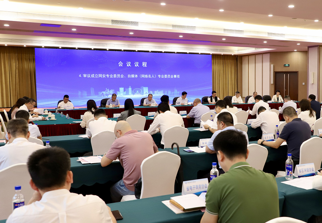 福建省网信产业联合会正式成立网安专业委员会和自媒体(网络名人)专业委员会