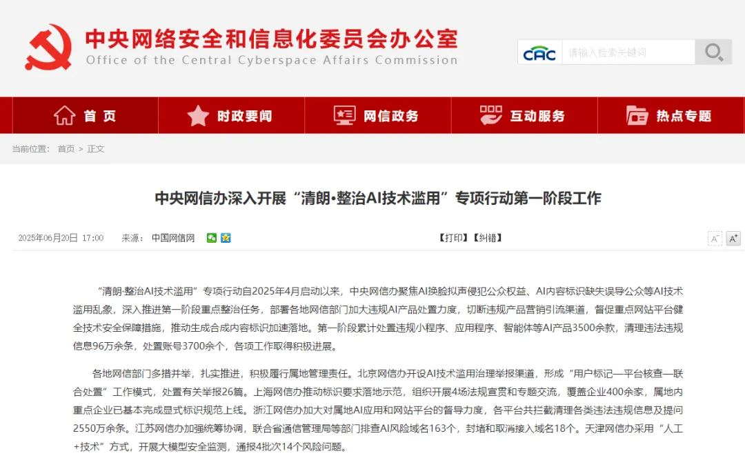 会员动态 | 中央网信办“亮剑”AI乱象,国投智能“鉴真”技术筑牢“清朗”行动硬核防线